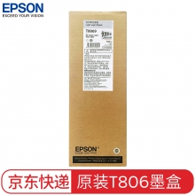 爱普生（EPSON） P6080/7080/8080/9080系列原装墨水-T8069淡淡黑色