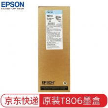 爱普生（EPSON） P6080/7080/8080/9080系列原装墨水-T8065淡青色