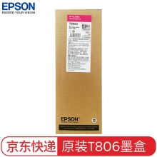 爱普生（EPSON） P6080/7080/8080/9080系列原装墨水-T8063鲜洋红色