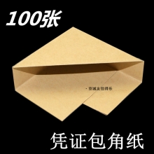 诚和致远（chzy）牛皮纸包角纸 正方形 100个/包