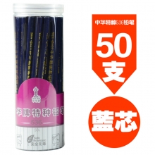 中华 536 特种铅笔（蓝色）