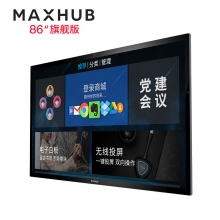 MAXHUB  UM86CA 会议平板视频办公设备86英寸旗舰版