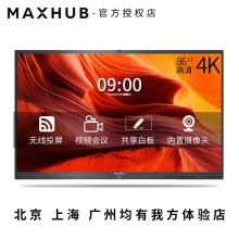 MAXHUB  UM86CA 会议平板视频办公设备86英寸旗舰版