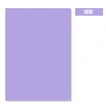 欧菲思达 160g A4 彩色复印纸100张/包 浅紫色