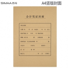 西玛（SIMAA） FM151 A4财务凭证竖版封面 212*299mm 25套/包