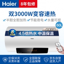 海尔（Haier）EC6003-G6 4.5倍增容速热遥控 60升电热水器