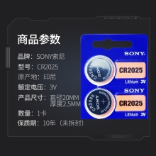 索尼（SONY）CR2025 纽扣电池 3V 5粒/卡