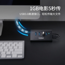 奥睿科 SHC-U3 USB分线器3.0 高速扩展一拖四多接口HUB集线器 黑色