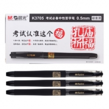 晨光 M&G AGPK3705 孔庙祈福陶瓷球珠中性笔 0.5mm 单支 黑色 （计价单位：支）