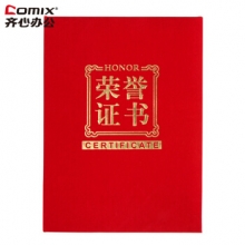 齐心（COMIX） C4570 荣誉证书 a4绒面加厚烫金封面 绒面证书 6K