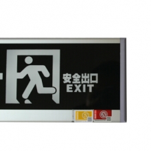 江荆 安全出口指示灯 紧急疏散指示牌 双面字双方向