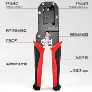 山泽（SAMZHE） 2068 网线钳