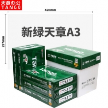天章（TANGO） 新绿天章 A3复印纸 80g 500张/包 5包/箱