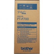 兄弟 PT-P700 标签打印机