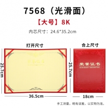 得力 7568 铭誉系列荣誉证书(红)-8K(本)