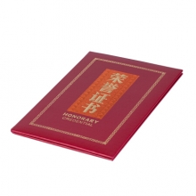 晨光（M&G） ASCN9516 尊贤系列 红色特种纸荣誉证书 12K/230*157mm