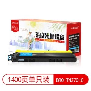 莱盛光标 LSGB-BRO-TN270-C 粉盒/粉仓 适用于Brother HL-3040CN/3070CW DCP-9010CN MFC-9120CN/9320CW