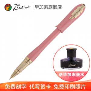 毕加索 986铱金钢笔 粉色财务尖0.38mm