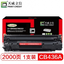 天威(PrintRite) LX-CB436A/CRG313 2000页 立信硒鼓带芯片 黑色