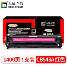 天威(PrintRite) LX-CB543A/CE323A/CF213A 1400页 立信硒鼓带芯片 洋红