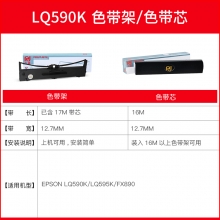 天威(PrintRite) EPSON-LQ590K-17m,12.7mm 12.7 X R 专业装带芯 黑色