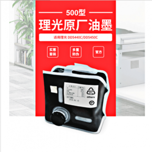理光（Ricoh） 500型1000cc 黑油墨 适用于理光DD5450C