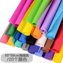 国产 彩色海绵纸 手工Diy材料 50*50cm 颜色请备注