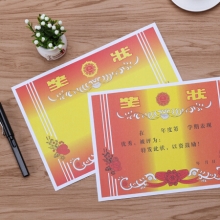 绍泽文化 16K中小学生奖状纸  印字版 100张/包