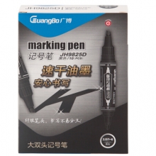 广博(GuangBo)JH9825D 大双头两用油性记号笔 黑色10支/盒 （计价单位：支）