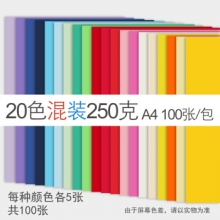 力武 A4彩色卡纸【厚硬型】250g/100张 /包 二十色混装