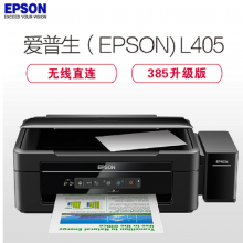 爱普生（EPSON） L405彩色照片打印机多功能一体机