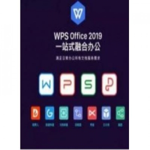 金山WPS Office 2019专业增强版