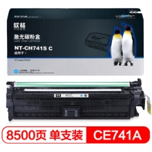 欣格 NT-CH741SC 硒鼓  蓝色 适用惠普 CP5225 CP5225N CP5225DN 打印机