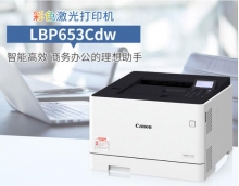 佳能 LBP653Cdw 激光打印机