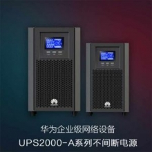 华为 UPS2000A-3KTTL UPS电源
