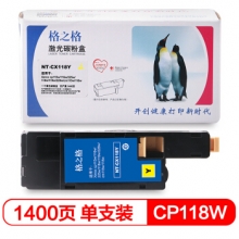 格之格 NT-CX118Y 黄色 粉盒带芯片（适用富士 施乐CM118w CP118w CP228w CM228fw）