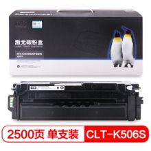 欣格 硒鼓 黑色NT-CS506XFSBK 三星 CLT-K506S 适用 SamsungCLP-680nd/CLP-680dw;CLX-6260nd/CLX-6260fr/CLX-6260fw/CLX-6260fd