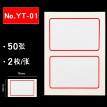 晨光 YT-01 2枚*10自粘性标签（红）
