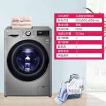 LG FG10TV4 滚筒 洗衣机 10.5kg 600*560*850mm