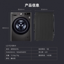 LG FQ10BV4 滚筒-洗烘 洗衣机 10.5kg 600*560*850mm