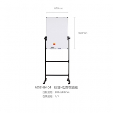 晨光（M&G）标准H型支架式白板带架可移动可翻转白板双面磁性办公会议写字板 单个带包装 90*60厘米ADBN6404