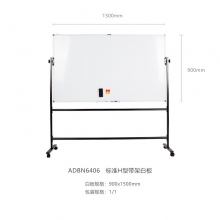 晨光标准型H型带架白板900*1500mm ADBN6406