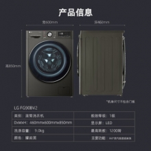 LG FG90BV2 滚筒洗衣机 9kg 600*460*850mm