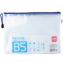 得力（deli） 5655 B5 网格透明拉链袋 10个/包 （蓝色）