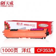 天威 HP-M176(CF353A)-红粉盒带芯片 专业装 适用于惠普MFP M176/Pro MFP M177