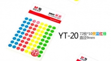 晨光 YT-20 72枚*10自粘性标签（多彩） 200支/盒/800支/包