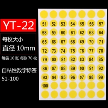 晨光 YT-22 70枚*10自粘性数字标签（黄） 200支/盒/800支/包