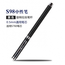 得力 S98 中性笔0.5mm子弹头(黑) （计价单位：支）