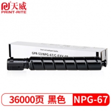 天威 CANON-NPG67-790G-黑色复粉粉盒带芯片 经典装 适用于佳能C3020/C3320/C3320L C3525/C3530/C3350
