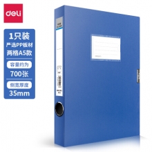 得力 5615 档案盒(蓝) 12/盒/48/箱